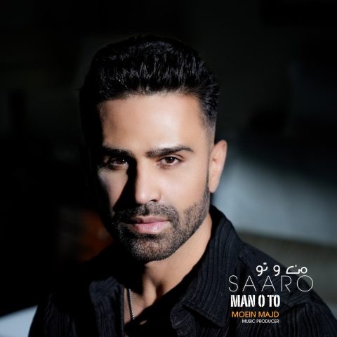 دانلود آهنگ سارو من و تو